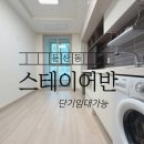 둔산 스테이어반 | 대전 단기임대 둔산동스테이어반 대전오피스텔 둔산 단기월세