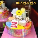배스킨라빈스중계 - 노원구 노원로 330 | 배스킨라빈스중계