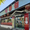 세류역 | [수원/권선구 장지동] 내돈내산 솔직후기 세류역 중국집맛집 대풍원