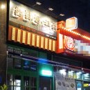 한남동그집(배곧점) 이미지