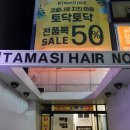 타마시헤어수원역점 이미지