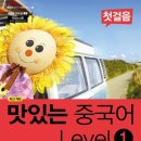 왕초보 여행 중국어(기초) 이미지