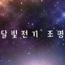 우주전기조명 이미지