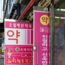 오월약국 이미지