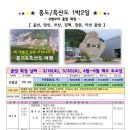 섬나라여행 홍도 흑산도 1박2일 패키지 이미지