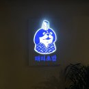 동탄호수공원 초밥 동탄라크몽맛집 해리초밥