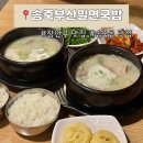 송죽부산밀면국밥 | [수원] 장안구 맛집 송죽부산밀면국밥에서 먹은 수육국밥 후기 kt위즈파크 맛집 추천