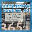 신한은행 동탄호수공원점 동전교환 후기│동전교환 가능 날짜 확인하고 가세요│레이크꼬모 신한은행...