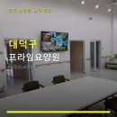 프라임요양원 - 대덕구 | 프라임요양원