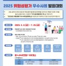 고용노동부_2025년 위험성평가 우수사례 발표대회 공고 이미지