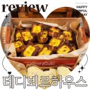 커피곰 하우스 | 테디뵈르하우스 더현대 카페 에그타르트 포장 내돈내산 후기