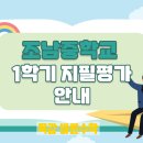 조남중학교 이미지