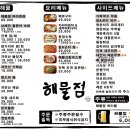 해물점 남영