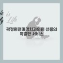 곽정원현미경치과의원 이미지