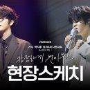 사장님께서 만드신 콘서트 스케치영상 이미지