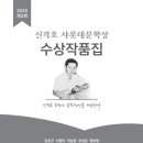 [2026 제3회 신격호샤롯데문학상 시부문 당선작] 강우근 외 이미지