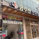금수산한우명가