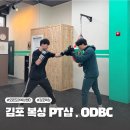 ODBC 오픈도어복싱센터 | 김포 구래동 복싱 PT : 오픈도어 복싱 센터, 남자 여자 복싱 다이어트 후기, 커플운동 추천
