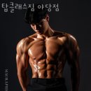 탑클래스짐 이미지