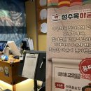 성수옥아궁지 성수점