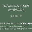 플라워러브포엠