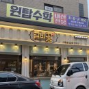 평택 고덕 돼지갈비[갈비꽃 고덕국제신도시점]: 내돈내산 후기