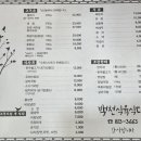 백천식당 이미지