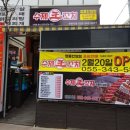수내닭꼬치 김해진영점 이미지