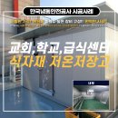 농업회사법인 생명농업지원센터(유) | 보령저온저장고 보조사업저온저장고 소형저온저장고 시공 업체 및 2025 하반기 농업인 정보화 교육...