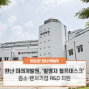 한국지역난방공사미래개발원