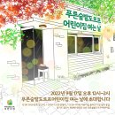 푸른숲어린이집 이미지
