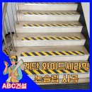 극동산업 병점충전소 | 계단와이드세라믹논슬립시공