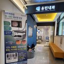 유민내과의원 네이버블로그