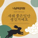 나남여성의원 이미지