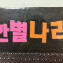 왔쏘 이미지