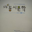 * 오늘의 동시문학(2008 여름호) 이미지