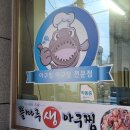 뜰마루 생아구찜 이미지