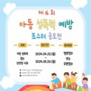 제천 성폭력상담소 | 디자인 공모전 - 제천성폭력상담소 제16회 아동성폭력예방 포스터 공모전