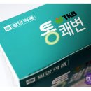 태광바이오 | 차전자피 왜 변비에 좋을까? 태광바이오 TKB 통쾌변 성분 및 후기
