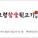 고령참숯뒷고기 이미지