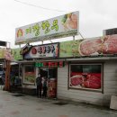 이장한우식육점