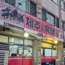 기흥로L-2 | 기흥구청 삼겹살 / 제주 방목 흑돼지 내돈내산 리얼후기