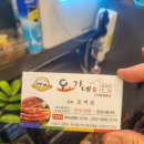 오가네정육식당 이미지