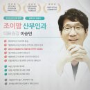 대구조이맘산부인과의원 이미지