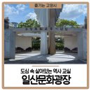 정발산역2번 출구(문화광장) 이미지