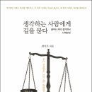 도서출판 생각하는 사람