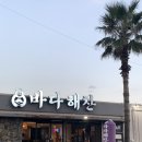 해찬 | 제주 협재 맛집 제주협재 바다해찬 후기