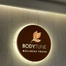 바디튠스파김포