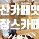 장스컴퍼니 이미지