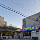 포항 장성동 맛집 신상맛집 얼큰한 국밥있는 설악국밥 북구점 내돈내산후기